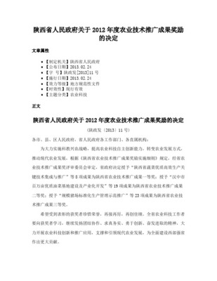 科技進步曲，山野飄果香——陜西省農技推廣成果打開農民網上振興路